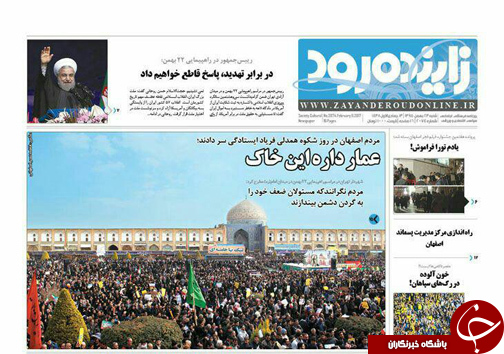 صفحه نخست روزنامه های استان&zwnj; اصفهان  شنبه 23 بهمن ماه