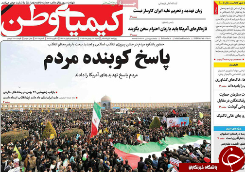 صفحه نخست روزنامه های استان&zwnj; اصفهان  شنبه 23 بهمن ماه