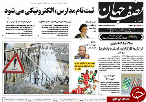 صفحه نخست روزنامه های استان&zwnj; اصفهان  شنبه 23 بهمن ماه