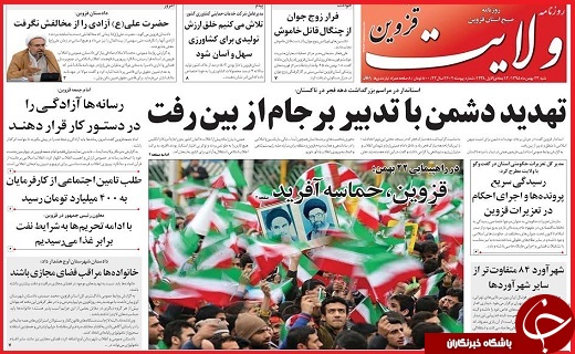 صفحه نخست روزنامه استان قزوین شنبه بیست و سوم بهمن