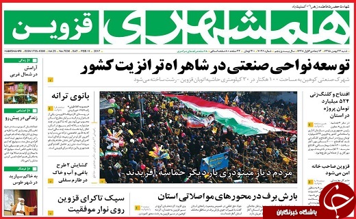 صفحه نخست روزنامه استان قزوین شنبه بیست و سوم بهمن