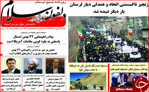 از حضور پر شکوه مردم در راهپیمایی 22 بهمن تا دفاع ظریف از برنامه موشکی ایران