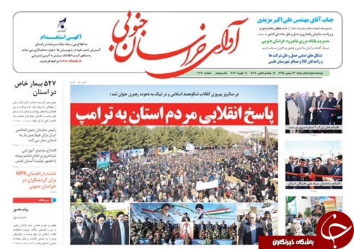 صفحه نخست روزنامه های استان/23 بهمن ماه