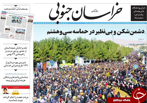 صفحه نخست روزنامه های استان/23 بهمن ماه