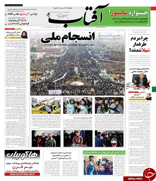 صفحه نخست روزنامه های استان یزد