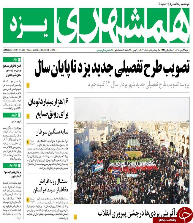صفحه نخست روزنامه های استان یزد