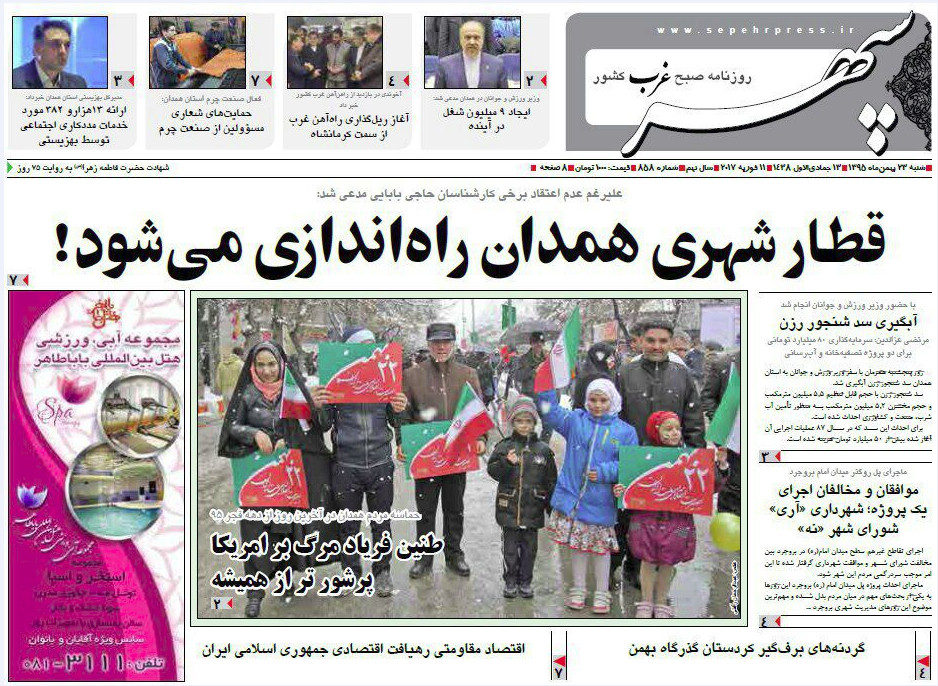 تصاویر صفحه نخست روزنامه های شنبه 23 بهمن در همدان