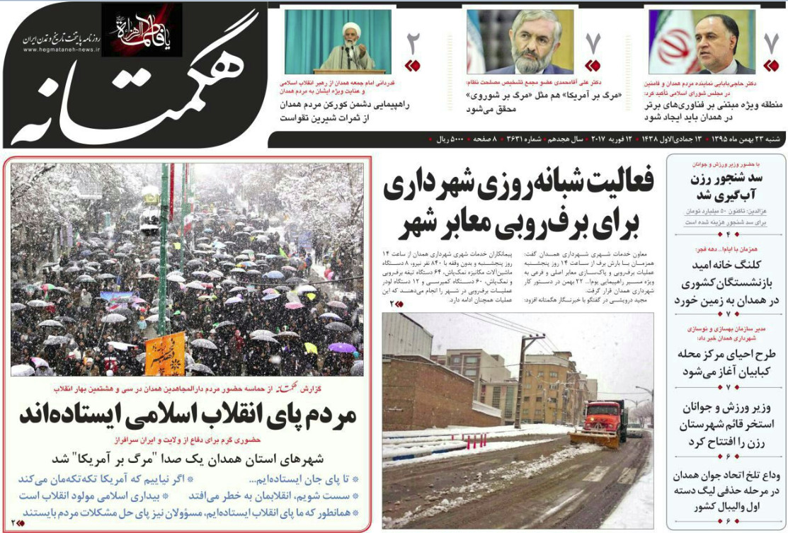 تصاویر صفحه نخست روزنامه های شنبه 23 بهمن در همدان