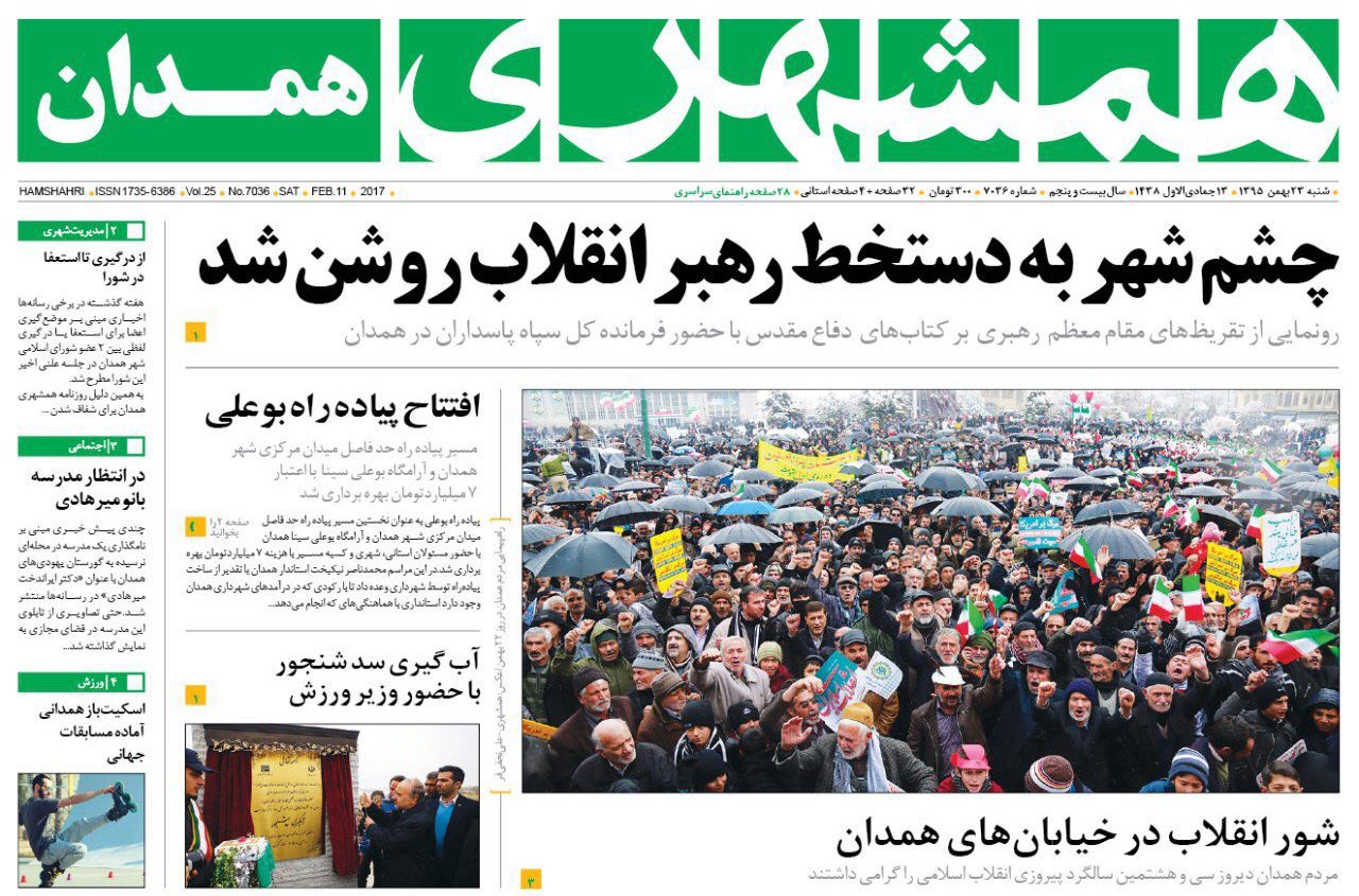 تصاویر صفحه نخست روزنامه های شنبه 23 بهمن در همدان