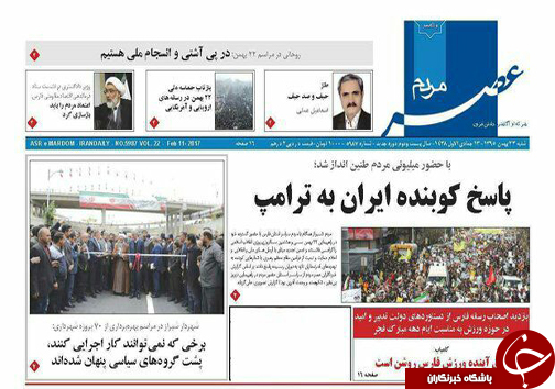 صفحه نخست روزنامه های استان فارس شنبه 23 بهمن ماه