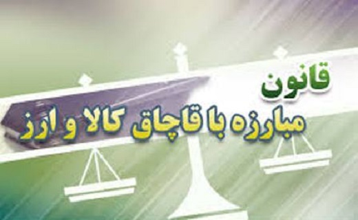 بماند/////همگام با اقتصاد مقاومتی و همسو با مبارزه با قاچاق