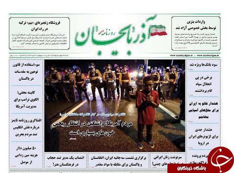 صفحه نخست روزنامه استان&zwnj;آذربایجان شرقی شنبه 23 بهمن ماه