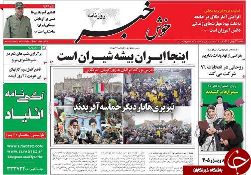 صفحه نخست روزنامه استان&zwnj;آذربایجان شرقی شنبه 23 بهمن ماه