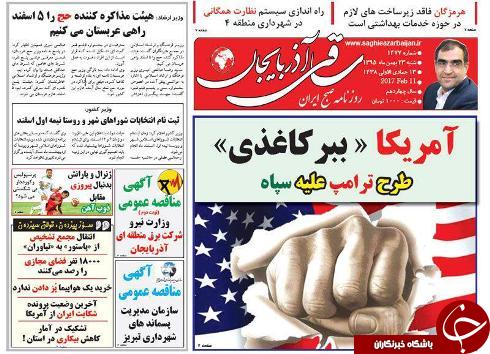 صفحه نخست روزنامه استان&zwnj;آذربایجان شرقی شنبه 23 بهمن ماه