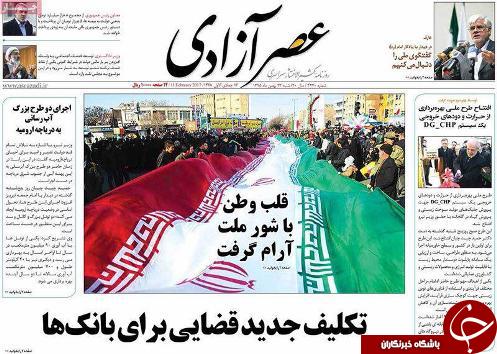 صفحه نخست روزنامه استان&zwnj;آذربایجان شرقی شنبه 23 بهمن ماه