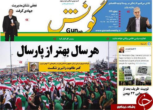 صفحه نخست روزنامه استان&zwnj;آذربایجان شرقی شنبه 23 بهمن ماه