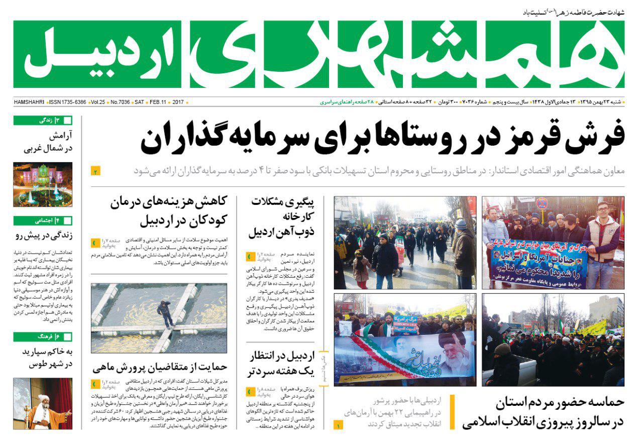 صفحه نخست روزنامه های اردبیل شنبه 23 بهمن ماه
