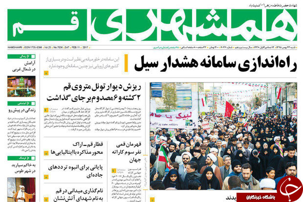 صفحه نخست روزنامه های قم شنبه 23 بهمن
