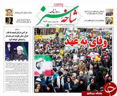 صفحه نخست روزنامه های قم شنبه 23 بهمن