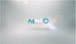 سفر به دنیای نخبگان در برنامه &laquo;صفر تا صد&raquo; شبکه چهار
