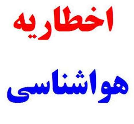 اخطاریه سازمان هواشناسی استان بوشهر