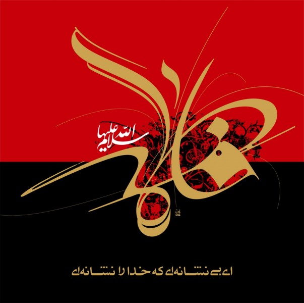 زیباترین والپیپرها به مناسبت شهادت حضرت فاطمه الزهرا (س)