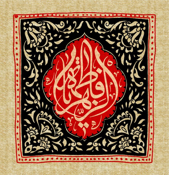 زیباترین والپیپرها به مناسبت شهادت حضرت فاطمه الزهرا (س)