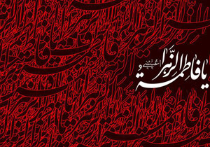گزیده اشعار مداحان اهل بیت (ع)