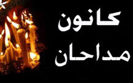 800 مداح در کانون مداحان همدان عضو هستند