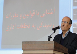 آشنایی با تخلفات اداری در آموزش وپرورش