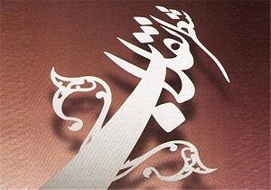 برگزاری شب شعر جمال آفتاب در اردبیل