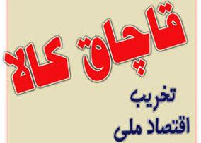 دستگیری قاچاقچیان کالاهای خارجی در یزد
