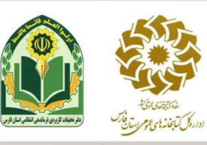 کتابخانه کاربردی نیروی انتظامی در فارس راه اندازی می شود