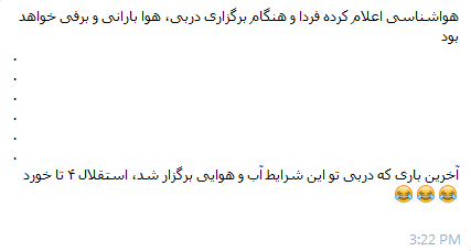 کری خوانی تلگرامی طرفداران سرخابی +تصاویر