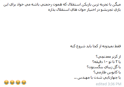 کری خوانی تلگرامی طرفداران سرخابی +تصاویر