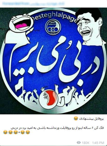 کری خوانی تلگرامی طرفداران سرخابی +تصاویر