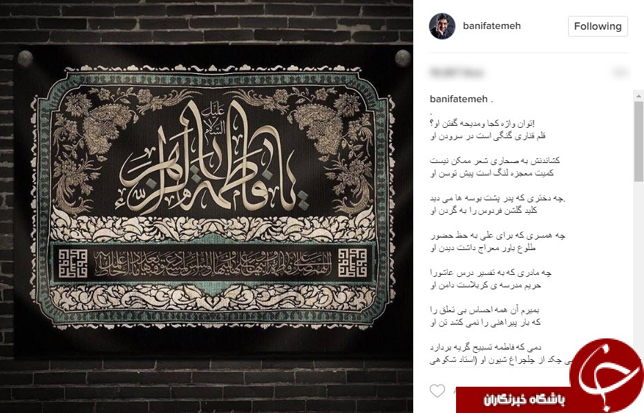 پست اینستاگرامی چهره ها به مناسبت شهادت حضرت فاطمه (س)