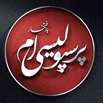 عکس پروفایل دربی ۸۴