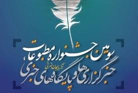 ارسال هزار و 250 اثر به سومین جشنواره مطبوعات آذربایجان شرقی