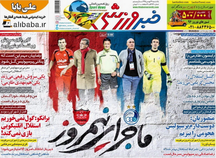 روزنامه&zwnj;های ورزشی بیست و چهارم بهمن ماه