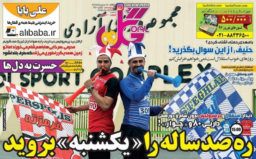 روزنامه&zwnj;های ورزشی بیست و چهارم بهمن ماه