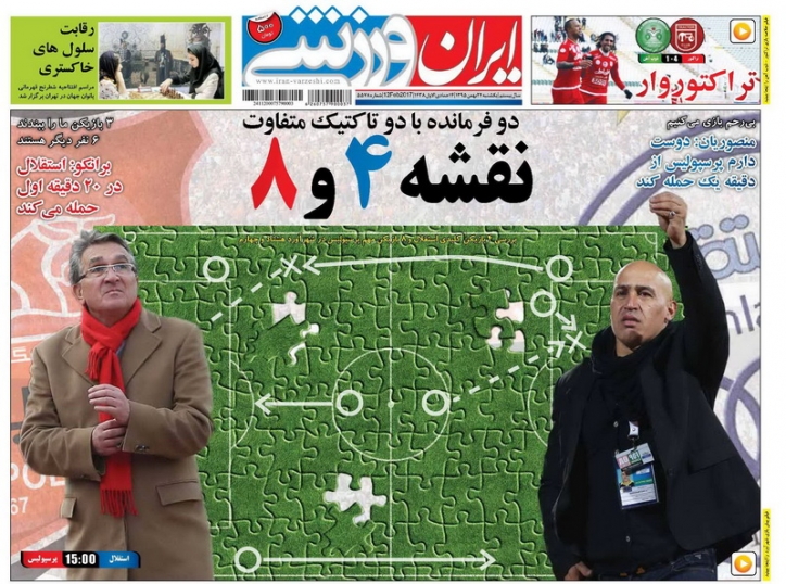 روزنامه&zwnj;های ورزشی بیست و چهارم بهمن ماه