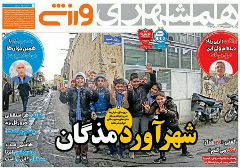 روزنامه&zwnj;های ورزشی بیست و چهارم بهمن ماه