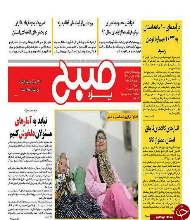 صفحه نخست روزنامه های استان یزد