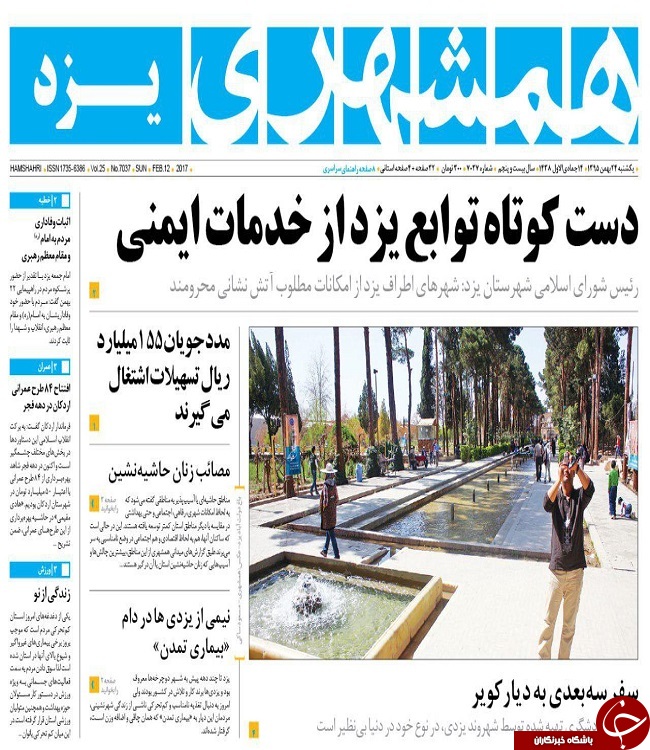 صفحه نخست روزنامه های استان یزد