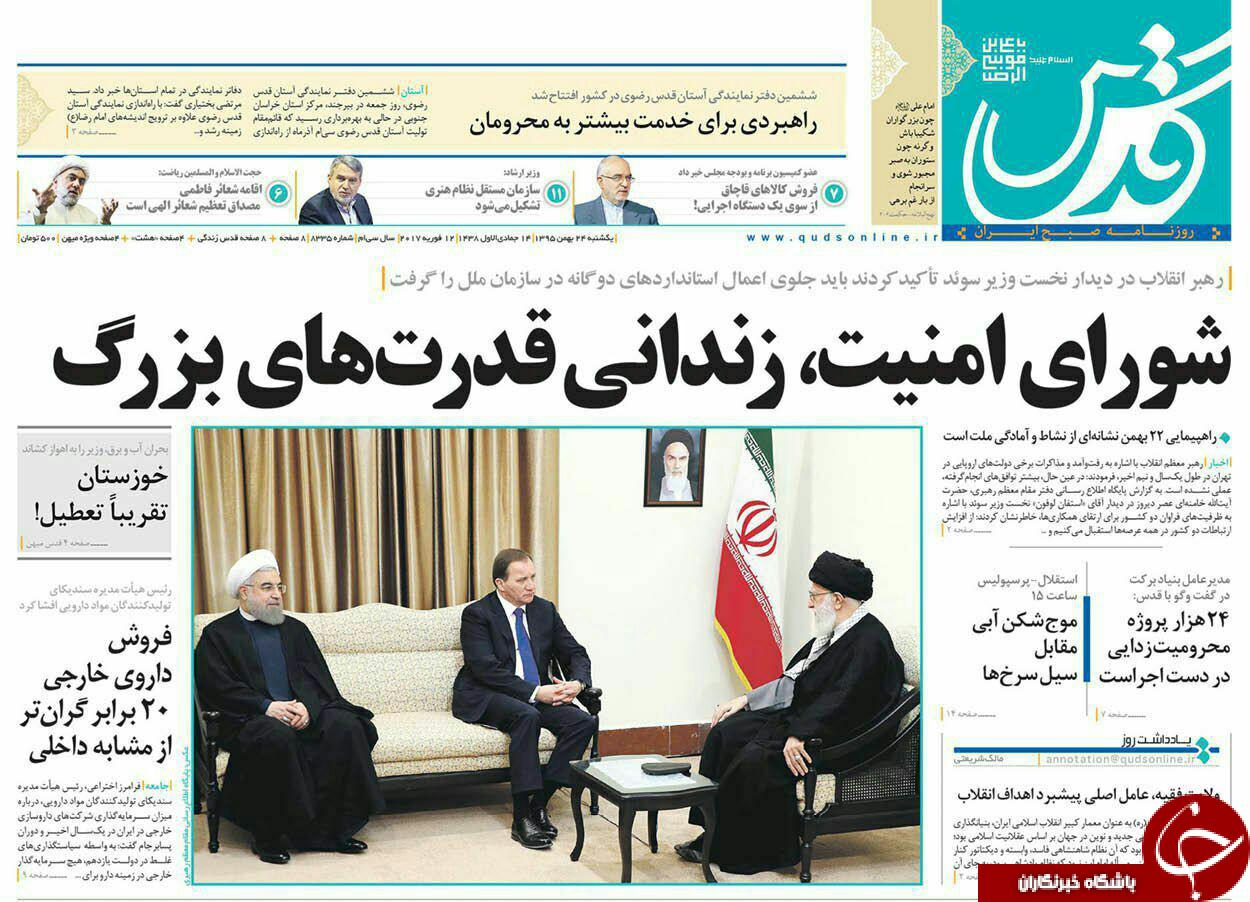 صفحه نخست روزنامه های خراسان رضوی یکشنبه 24 بهمن