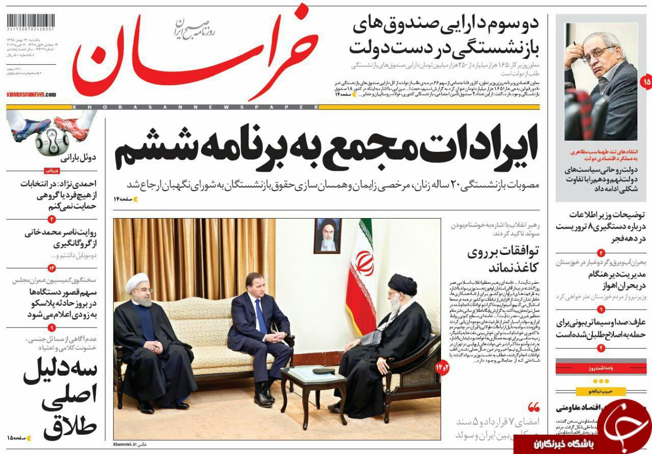 صفحه نخست روزنامه های خراسان رضوی یکشنبه 24 بهمن