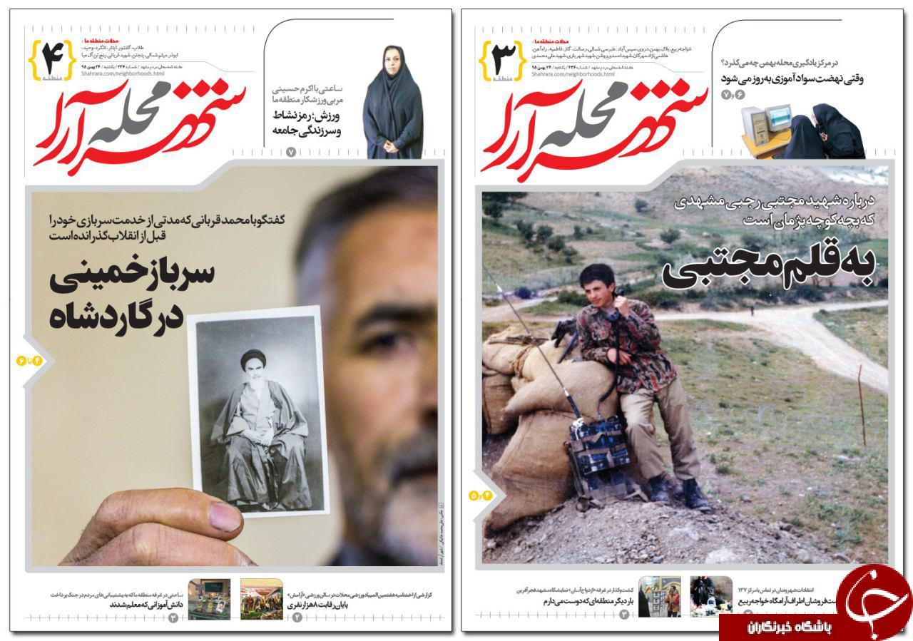 صفحه نخست روزنامه های خراسان رضوی یکشنبه 24 بهمن