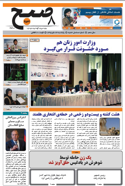 سرخط روزنامه های افغانستان /24دلو