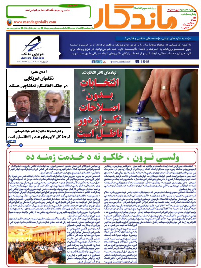سرخط روزنامه های افغانستان /24دلو